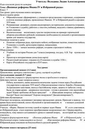 Обложка для материала Военные реформы Ивана IV и Избранной рады