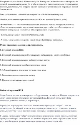 Обложка для материала безопасные каникулы