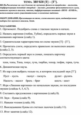 Конспект занятия ТЕМА. ЗВУКИ [Т] – [Т’]. 2 продолжение