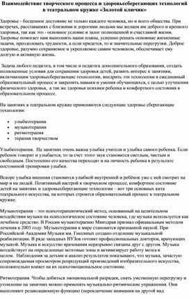 Взаимодействие творческого процесса и здоровьесберегающих технологий в театральной студии «Золотой ключик»