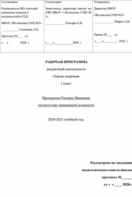 Обложка для материала Уроки здоровья