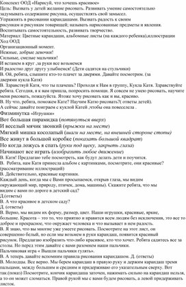 Обложка для материала Конспект занятия по рисованию во второй младшей группе на тему : "Нарисуй что хочешь красивое "