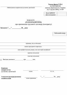 Обложка для материала приказ о прекращении трудового договора