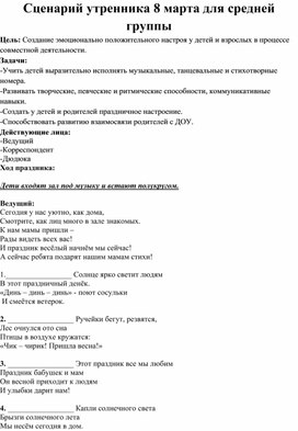 Обложка для материала Сценарий утренника 8 марта «Моя мама лучшая фея»