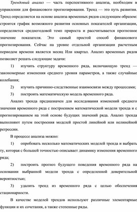 Обложка для материала Трендовый анализ