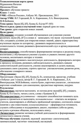 Обложка для материала Обучение грамоте .Звуки [б][б]