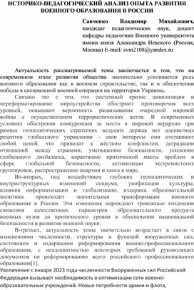 Историко-педагогический анализ опыта развития военного образования в России