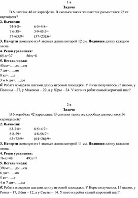 Контрольная работа 3 класс 1 четверть