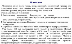 Обложка для материала Монополия