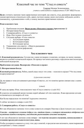 Обложка для материала Разработка классного часа "Стыд и совесть"