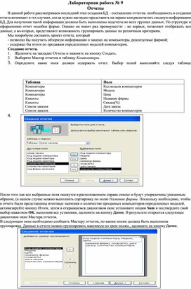 Обложка для материала Лабораторная работа № 9 Отчеты