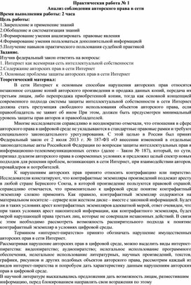 Обложка для материала Анализ соблюдения авторского права в сети