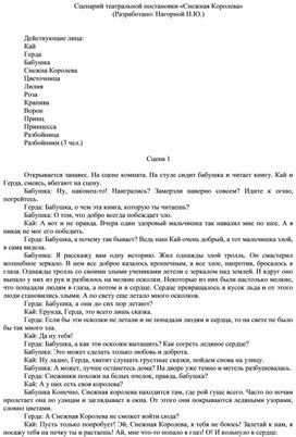 Сценарий на новый год. Приключения Герды