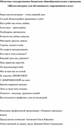 Обложка для материала Наша школа-интернат – очень важный дом, Со всей области ребята проживают в нём!