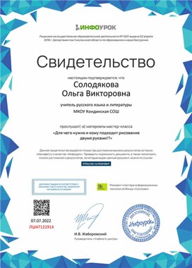 Обложка для материала Свидетельство мастер-класса Для чего и кому подходит рисование двумя руками