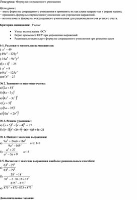 Обложка для материала Формулы сокращенного умножения_Приложение 1
