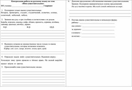 Проверочная работа по русскому языку по теме "Имя существительное" в 3 классе