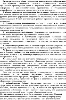 Обложка для материала Виды документов и общие требования к их содержанию и оформлению