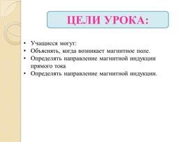 Обложка для материала Магнитное поле
