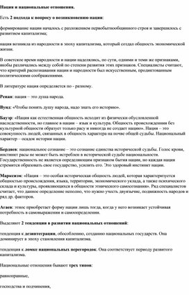 Обложка для материала Нация и национальные отношения