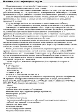 Обложка для материала Понятие, классификация средств