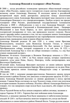 Александр Невский и телепроект «Имя России».