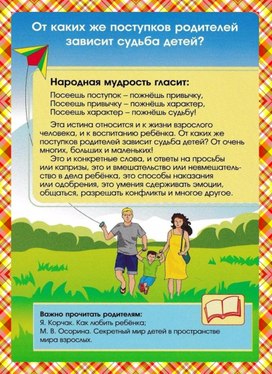 Обложка для материала воспитание
