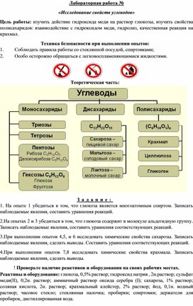 Лабораторная работа "Исследование свойств углеводов"