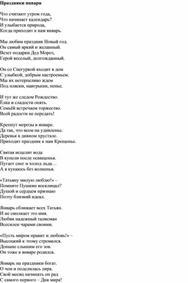 Стихотворение "Праздники января". Автор: Сизикина Н.А