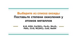 Обложка для материала Урок по химии "Основания"