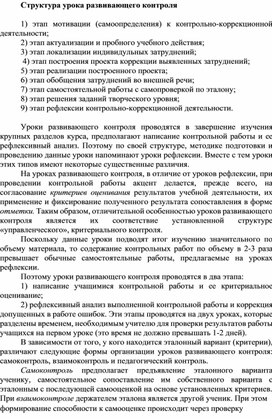 Обложка для материала Урок развивающего контроля