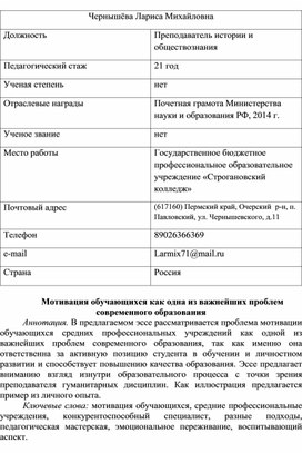 Эссе Мотивация обучающихся как одна из важнейших проблем современного образования