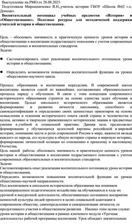Обложка для материала Воспитательный потенциал учебных предметов «История» и «Обществознание».