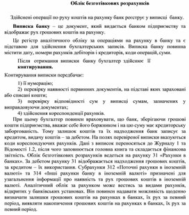 Обложка для материала Облік безготівкових розрахунків