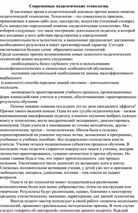 Обложка для материала Современные педагогические технологии
