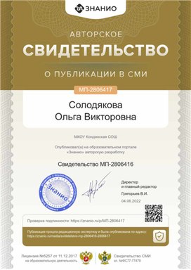 Обложка для материала Свидетельство МП-2806417