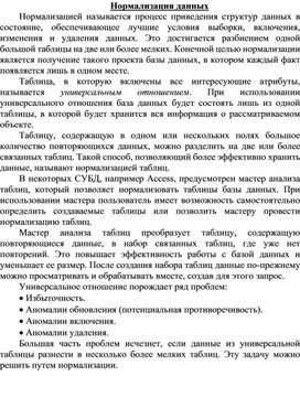 Обложка для материала Нормализация данных