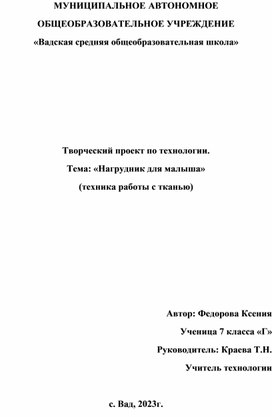 Проект по технологии