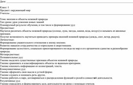 Обложка для материала Явления и объекты неживой природы