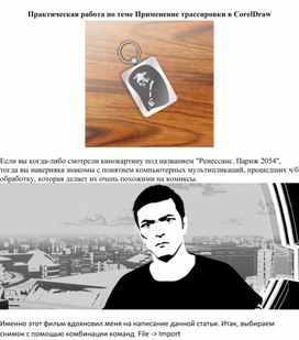 Применение трассировки в CorelDraw