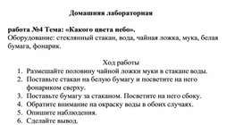 Обложка для материала Домашняя лабораторная работа