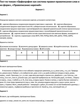 Обложка для материала Тест по темам «Орфография  слов и их форм», «Правописание наречий 9 кл