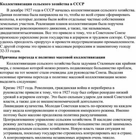 Обложка для материала "Коллективизация в СССР"