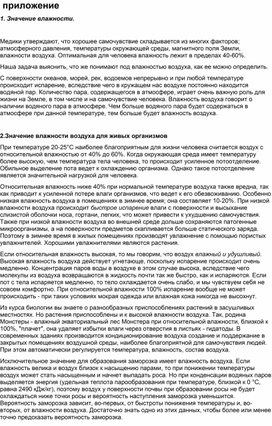 Обложка для материала Дидак.материал Влажность воздуха