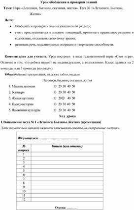Обложка для материала летописи былины