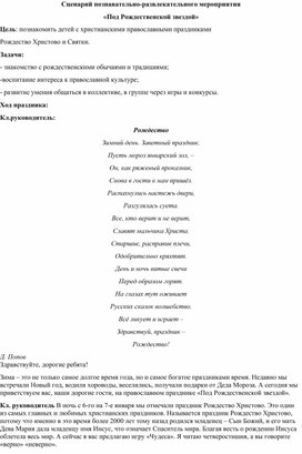 Воспитательское занятие для детей ОВЗ "Под Рождественской звездой"