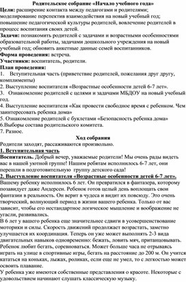 План итогового родительского собрания в подготовительной группе