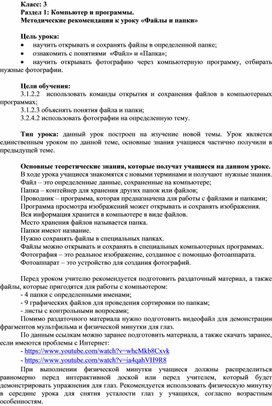 Обложка для материала 2Файлы и папки_Методические рекомендации (1)