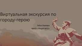 Обложка для материала История города Волгограда