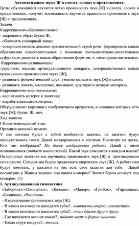 Обложка для материала Автоматизация звука Ж в слогах, словах в предложениях.